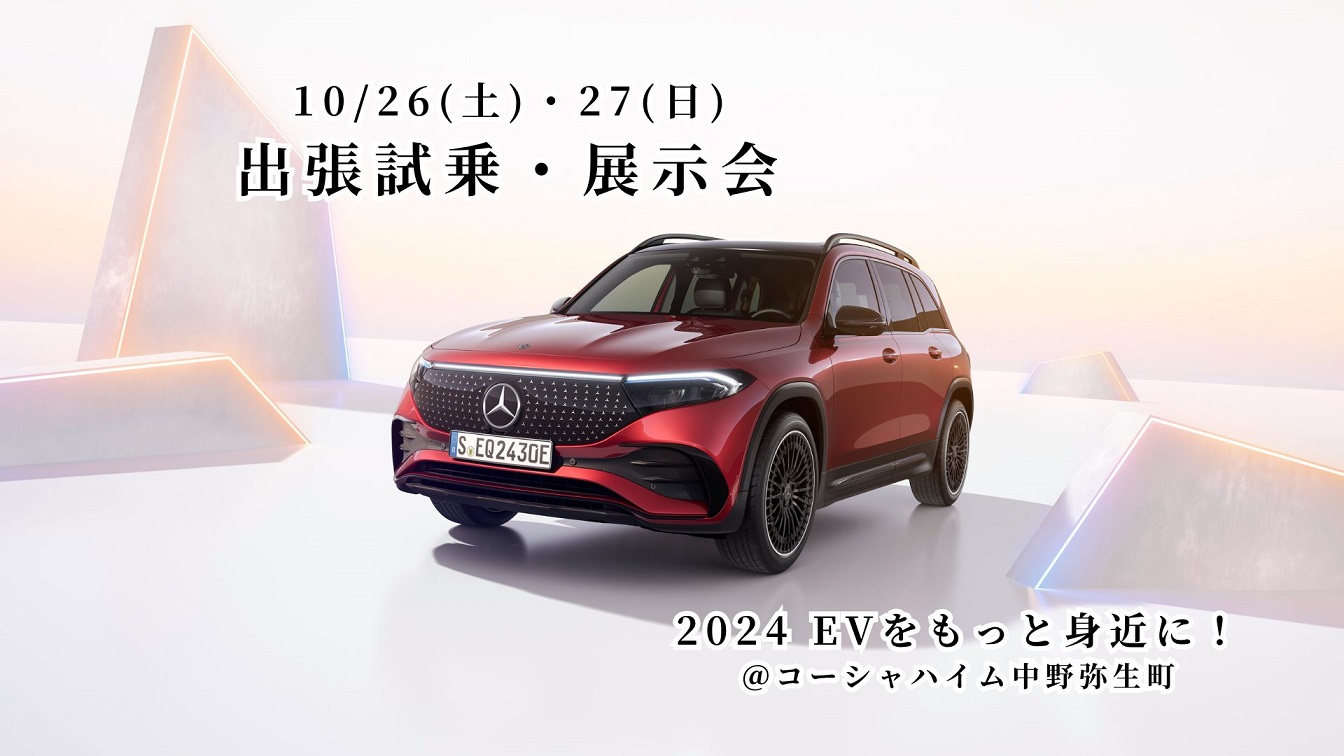 10月26日(土)・27日(日) EVをもっと身近に！@コーシャハイム中野弥生町 出張試乗・展示会のお知らせ